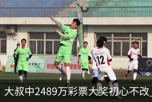 大叔中2489万彩票大奖初心不改 坚守工作岗位